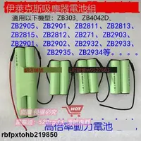 在飛比找露天拍賣優惠-伊萊克斯吸塵器電池12V ZB2902 2905 ZB281