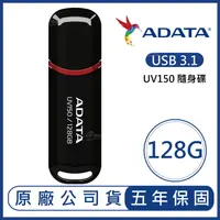 在飛比找樂天市場購物網優惠-ADATA 威剛 128GB DashDrive UV150