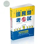 【華通書坊】2024國民營考試：經濟部國營事業新進職員（企管）考前速成綜合題庫（國文、英文、法學緒論、企業概論、管理學、經濟學）李楓、黃百隆 志光教育 9786263891142