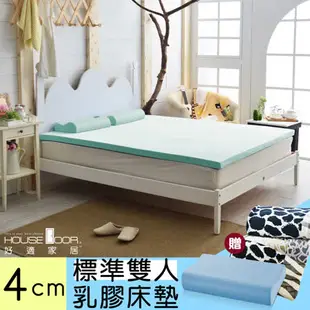 【House Door 好適家居】乳膠床墊 日本大和抗菌表布4cm厚Q彈乳膠床墊-雙人5尺