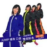 在飛比找遠傳friDay購物優惠-JUMP 優帥前開配色 口袋 連身型雨衣(5XL→加大尺寸)