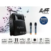 在飛比找PChome商店街優惠-高傳真音響Hylex【PA-7010/DPL】USB+SD 