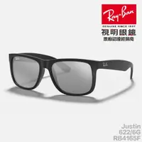 在飛比找蝦皮購物優惠-「原廠保固現貨👌」RAY BAN 雷朋 Justin RB4