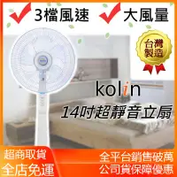 在飛比找蝦皮購物優惠-【現貨 公司貨】KOLIN 歌林 節能省電馬達 專業級14吋