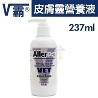 在飛比找松果購物優惠-美國V霸 VET 維特《皮膚靈營養液》237ml (8.3折