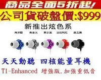 在飛比找Yahoo!奇摩拍賣優惠-公司貨~天天動聽 TTPOD T1-Enhanced 增強版