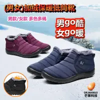 在飛比找ETMall東森購物網優惠-【DR.MANGO】[男女款]防水保暖防滑厚毛絨低筒雪靴(3