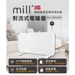【挪威 MILL】 WIFI版 對流式電暖器 SG1200WIFI(適用空間6-8坪)