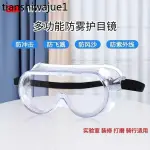 熱賣. 3M護目鏡勞保防飛濺工廠騎行防霧灰塵打磨紫外線眼鏡防護眼罩風鏡