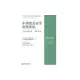 中国食品安全治理评论（2019年第2期．总第11期） (電子書)