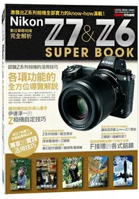 在飛比找樂天市場購物網優惠-Nikon Z7 & Z6數位單眼相機完全解析