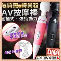 在飛比找蝦皮商城優惠-第二代強力微調型AV女優小妖精按摩棒 av女優按摩棒 炫動A