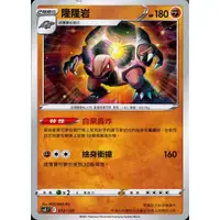 在飛比找蝦皮購物優惠-隆隆岩 SCD 072 寶可夢 PTCG