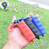 在飛比找蝦皮購物優惠-弓箭拔箭器 玻纖箭支射箭靶古早射箭配件射擊配件防滑 拔箭膠護