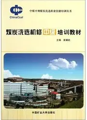 Coal washing machine repair Intermediate training materials(Chinese Edition)