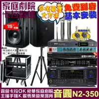 在飛比找PChome24h購物優惠-音圓歡唱劇院超值組合 N2-350+TDF P-650+TD