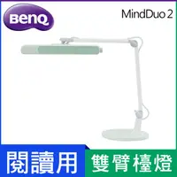 在飛比找HOTAI購優惠-BenQ MindDuo 2 親子共讀護眼檯燈 (森林綠)