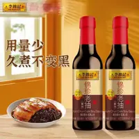 在飛比找蝦皮購物優惠-優選 李錦記錦珍老抽500ml/瓶*2瓶裝 醬油上色醬油增色