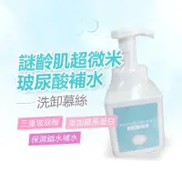 在飛比找蝦皮購物優惠-洗卸兩用慕絲（玻尿酸補水💦）