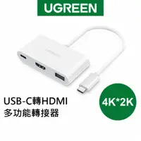 在飛比找蝦皮商城優惠-【綠聯】USB-C轉HDMI多功能轉接器