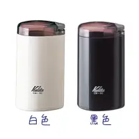 在飛比找蝦皮購物優惠-［現貨］日本製Kalita CM-50電動咖啡磨豆機 咖啡豆
