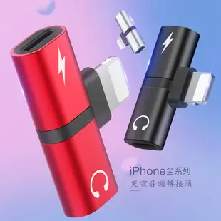 無線轉接頭 雙Lightning二合一 蘋果 充電耳機轉換器 Iphone7 8Plus xs max音頻線