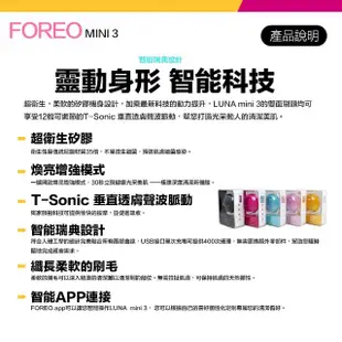 【Foreo】Luna mini 3 露娜 淨透舒暖潔面儀 洗臉機 洗顏機 粉刺清潔(台灣在地一年保固)