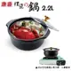 【康豪】二代鋰瓷鍋附蓋 2.2L KH-P2200 通過SGS檢測