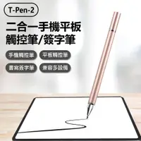 在飛比找PChome24h購物優惠-T-Pen-2 二合一手機平板觸控筆/簽字筆