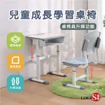 LOGIS｜免組裝 可調式課桌椅 兒童成長學習課桌椅 書桌椅 兒童桌椅 工學椅 升降椅 升降桌 兒童椅 讀書 055