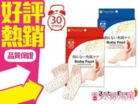 在飛比找樂天市場購物網優惠-日本 Baby Foot 寶貝腳 新一代 3D 立體足膜 M