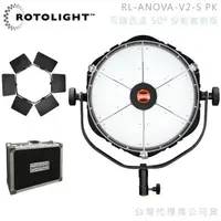 在飛比找蝦皮購物優惠-【控光後衛】英國 Rotolight ANOVA Bi-Co