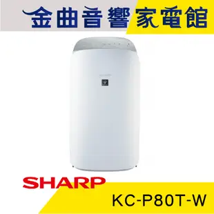 SHARP 夏普 KC-P80T-W 自動除菌 遠端控制 消除異味 AIoT 智慧空氣清淨機 | 金曲音響