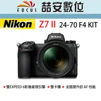 在飛比找露天拍賣優惠-《喆安數位》 Nikon Z7II 24-70 F4 KIT