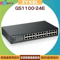 在飛比找樂天市場購物網優惠-ZYXEL 合勤 GS1100-24E 24埠Gigabit