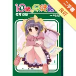 10歲的保健體育（1）[二手書_良好]11315798165 TAAZE讀冊生活網路書店