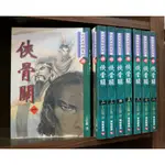 俠骨關 1-8完 上官鼎 【霸氣貓漫畫小說旗艦店】【現貨】【糖】經典 老武俠 小說 免運 禮物