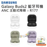 在飛比找Yahoo!奇摩拍賣優惠-【高雄MIKO米可手機館】SAMSUNG 三星Buds2 S