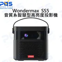 在飛比找Yahoo!奇摩拍賣優惠-台南PQS Wondermax SS5音質系智慧型高亮度投影