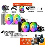 SHARKOON旋剛 S80 RGB 240MM水冷散熱器/冷頭LOGO可旋轉/厚:5.25CM/原價屋