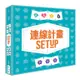 GoKids 玩樂小子 連線計畫 Setup