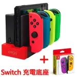 【NINTENDO 任天堂】SWITCH手把底座座充+JOY-CON手把