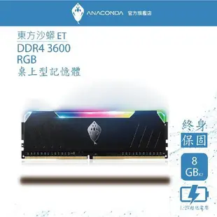 ANACOMDA巨蟒 ET DDR4 3600 16GB(8GBX2) RGB電競記憶體 超頻D4 桌上型記憶體 黑/白