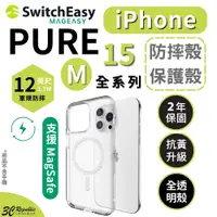 在飛比找樂天市場購物網優惠-SwitchEasy Pure M 透明殼 手機殼 iPho