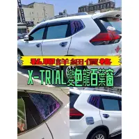 在飛比找Yahoo!奇摩拍賣優惠-NISSAN X-TRAIL 專用鯊魚腮 假出風口 仿野馬 