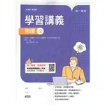 【113年度高中】高中物理(全) 學習講義 | 南一書局 高一南一版學校配套講義 BOOKISH嗜書客全新參考書