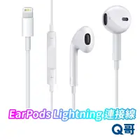 在飛比找蝦皮商城優惠-AppleEarPods Lightning耳機 iPhon