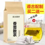 同閏堂丶質香薷散袋泡茶白扁豆厚樸祛暑解表 化濕和中 買2送1