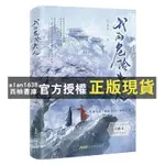 【西柚書庫】 我的危險夫人 歸山玉著 云山君的追妻路 新增出版番外《师妹》同系列虐恋文 畅销古代言情 双向救赎 中南天使