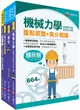 2023土木類經濟部所屬事業機構(台電/中油/台水/台糖)新進職員聯合甄試題庫版套書 (4冊合售)